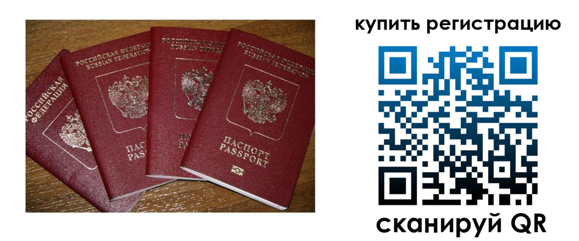 временная прописка в Барабинске